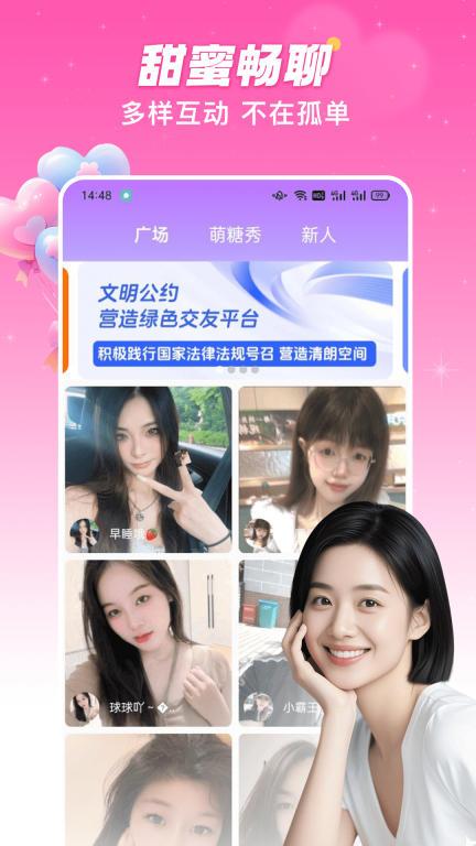 萌糖视频聊天交友软件-图2