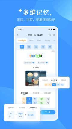 AI超级单词王最新版-图1