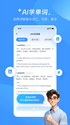AI超级单词王最新版-图4