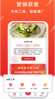 歪麦商户平台软件-图4