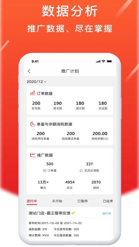 歪麦商户平台软件-图5