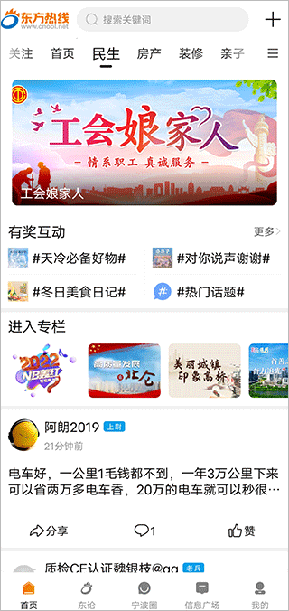 东方热线