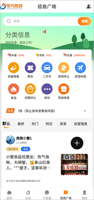 东方热线