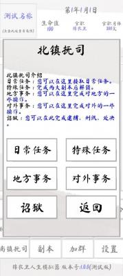 锦衣卫人生模拟器图5