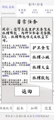 锦衣卫人生模拟器图4