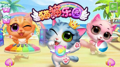 奇妙猫猫乐园图2
