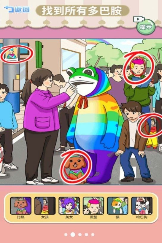 找到所有青蛙崽3