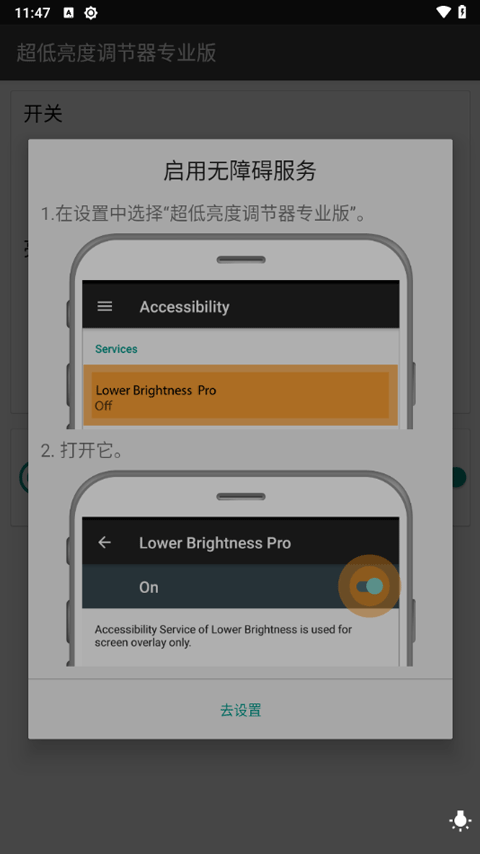 超低亮度调节器专业版图4