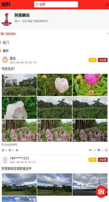我的阿荣旗-图4