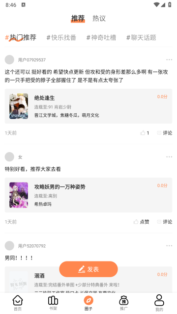 漫漫看漫画阅读-图6