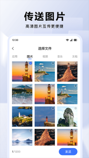 换机互传大师