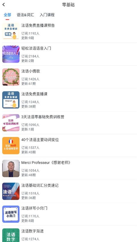 可可法语学习-图4