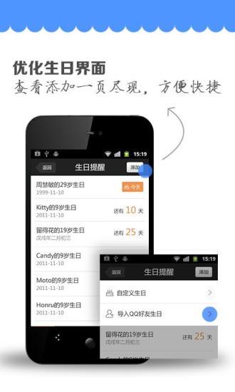 QQ提醒-图3