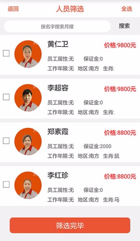 嘉堡经纪人-图2