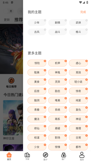 漫漫看漫画阅读-图4
