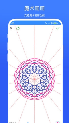 魔术绘画手机版图3