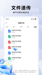 换机互传大师