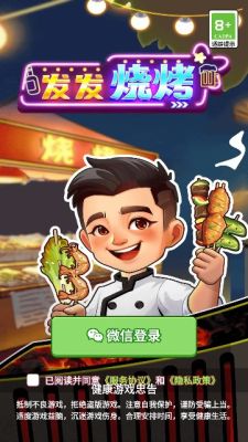 发发烧烤图2