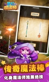 梦幻魔法棒