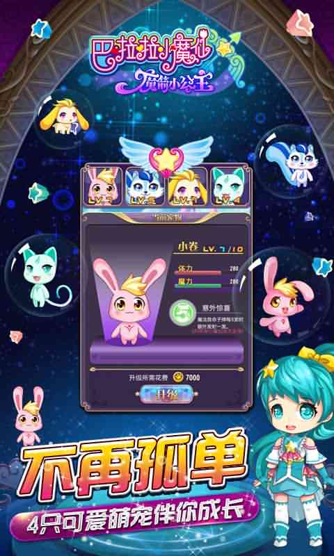 巴啦啦小魔仙魔箭小公主(1)