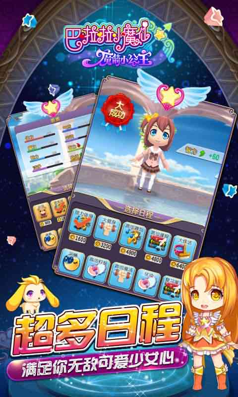 巴啦啦小魔仙魔箭小公主(2)