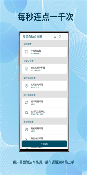 图灵自动点击器.6
