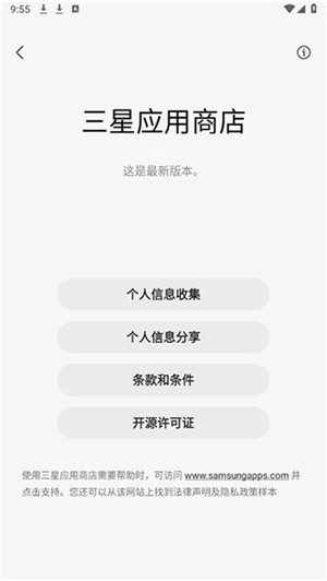 三星应用商店图1