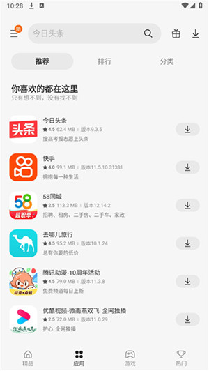 三星应用商店图2