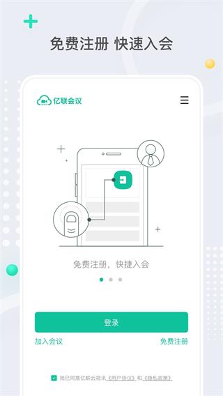 亿联会议最新版