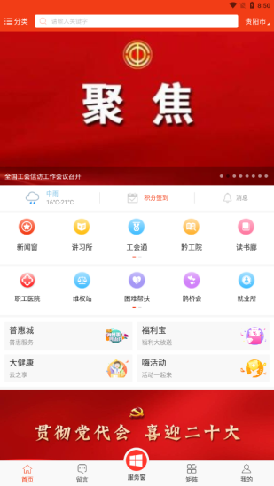 贵州工会图1