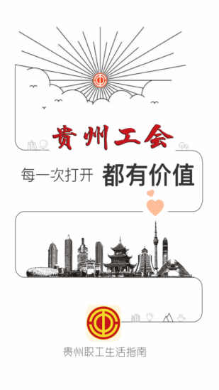 贵州工会图3