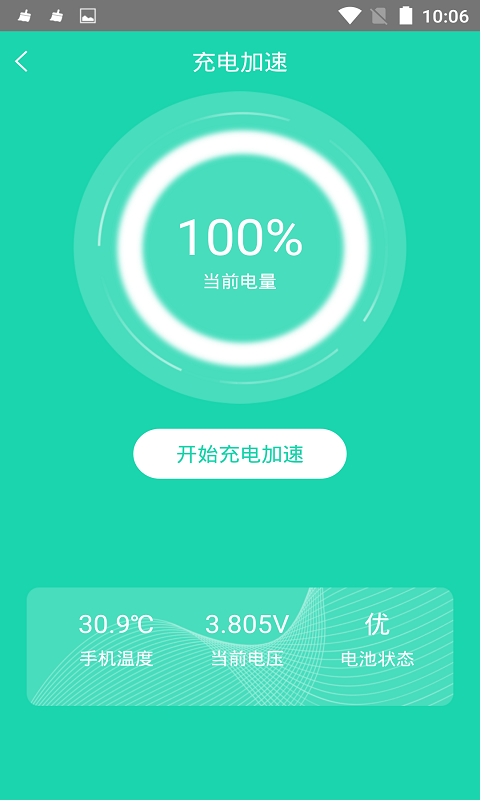 充电加速器(1)