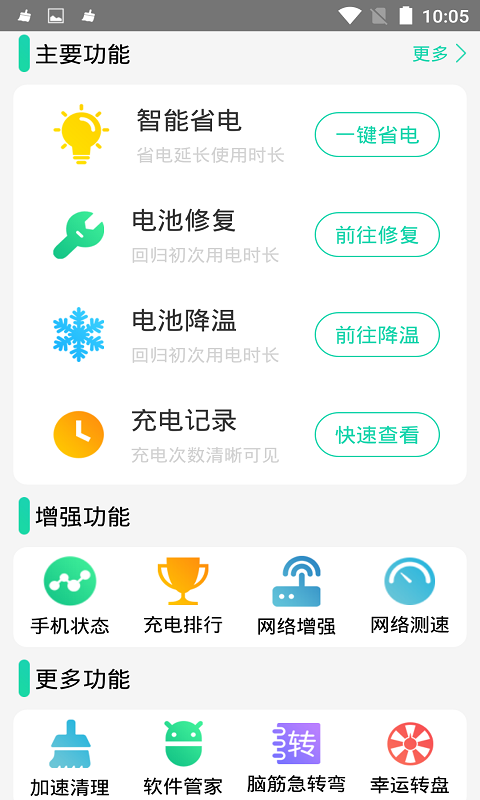 充电加速器(2)
