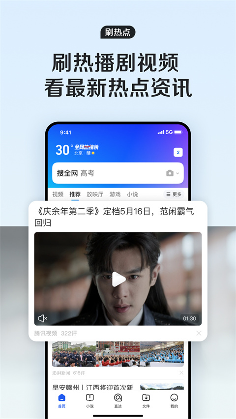 qq浏览器2025(3)