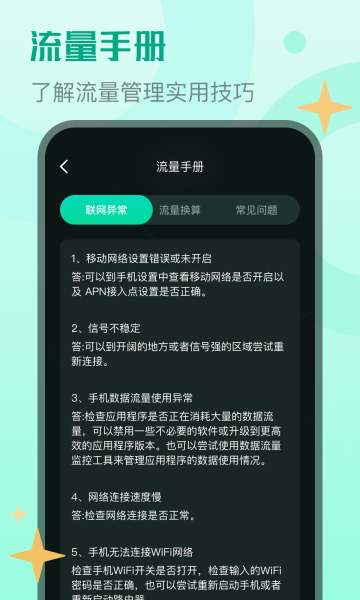 麻宝流量大师最新版(3)