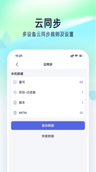 storm抓包(2)