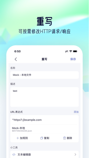 storm抓包(3)