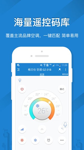 遙控精靈安卓版