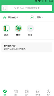 grab安卓版(3)