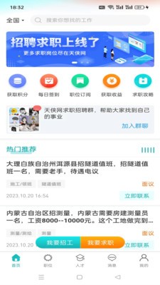 天侠网最新版(1)