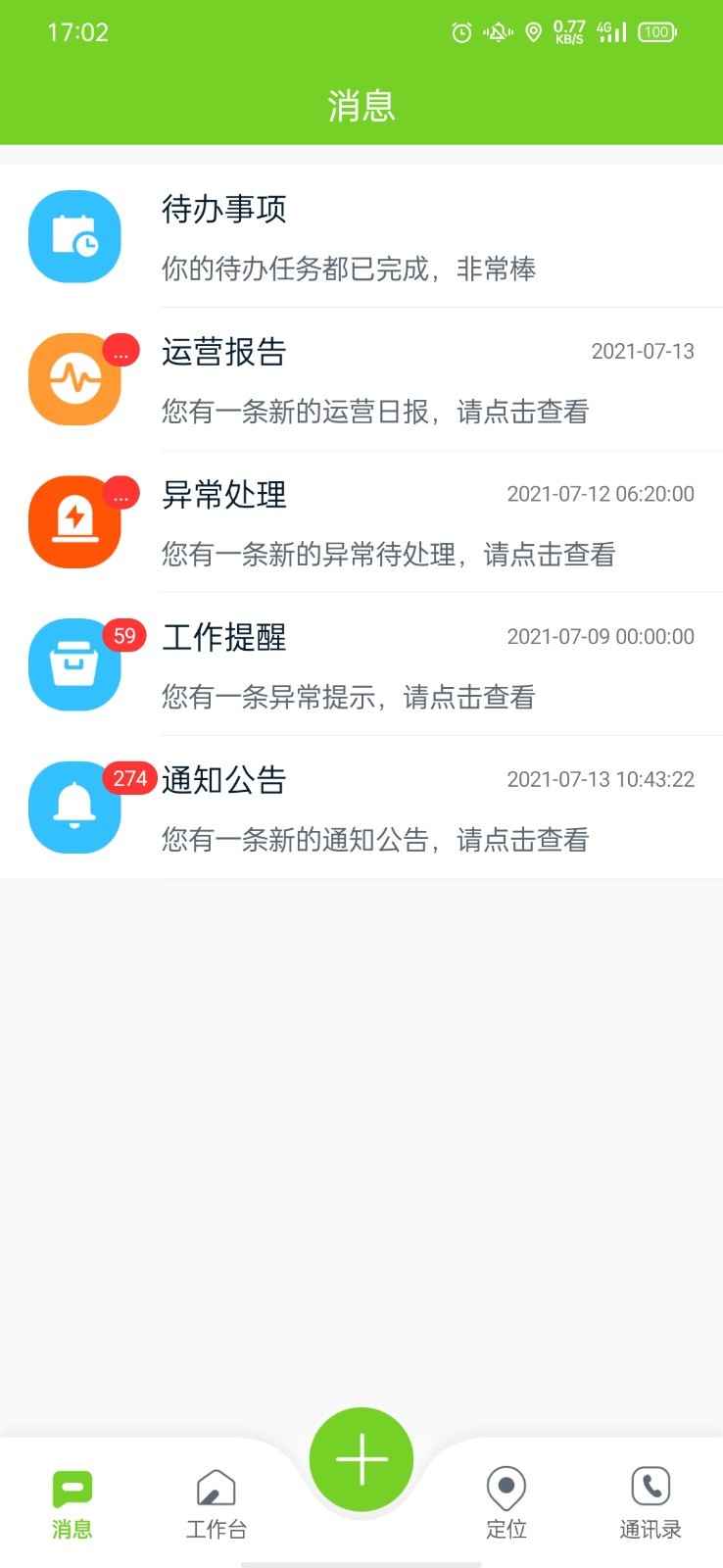 掌上环卫最新版(2)