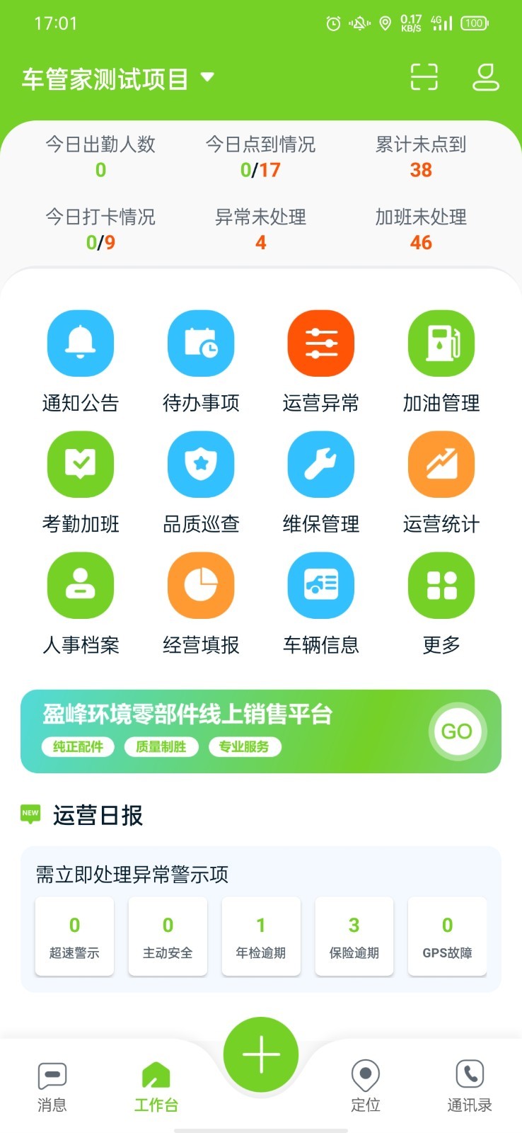 掌上环卫最新版(3)