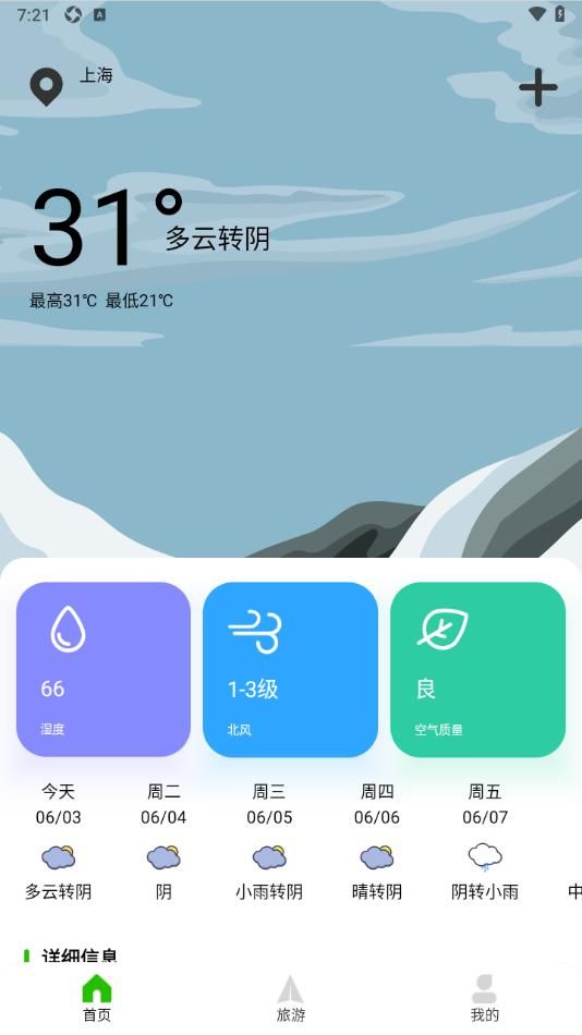Grab旅行助手(3)