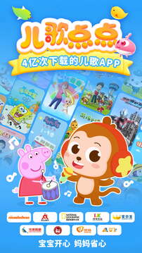 儿歌点点2025最新版(2)