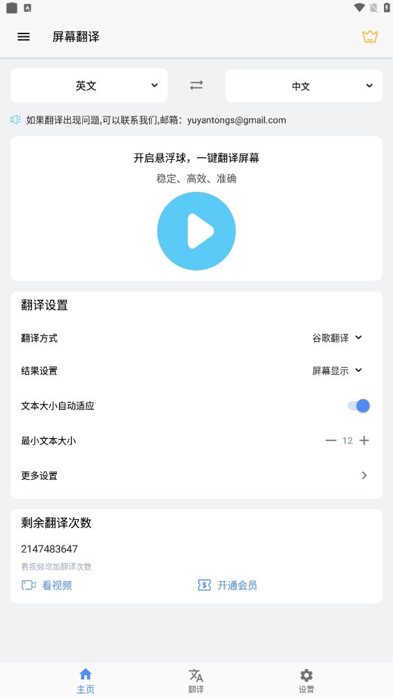 屏幕翻譯