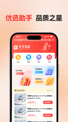 花支優品
