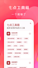 七點(diǎn)工具箱vip永久版