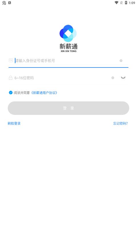 新薪通工人端图1
