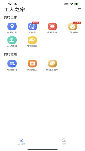 新薪通工人端图2