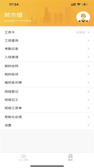 新薪通工人端图3
